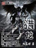 猎龙消消大作战无限内购破解版下载