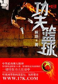 功夫篮球周杰伦电影