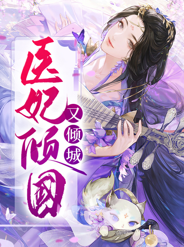 倾国与倾城免费观看全集电视剧