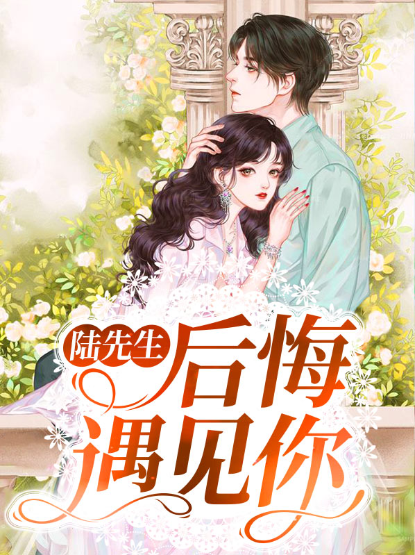 后悔遇见你的经典句子
