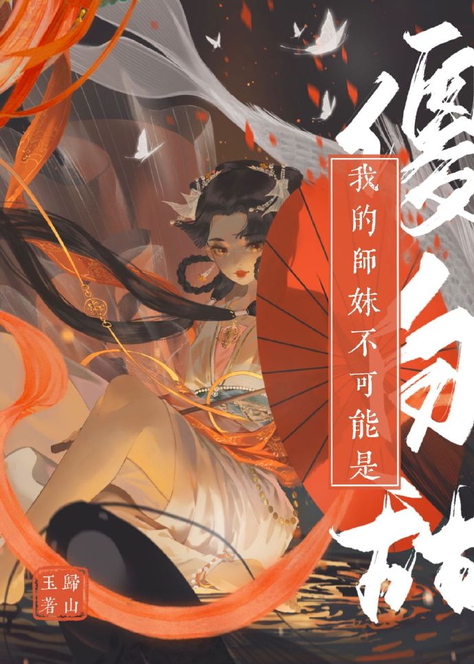 我的师妹不可能是傻白甜微博超话