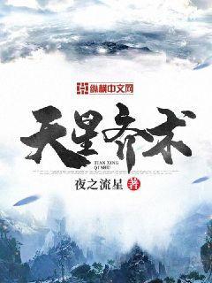 天星术最新消息