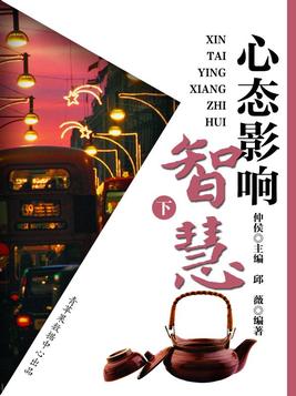 做一个心态好的智慧女人