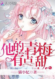 他的青梅有点甜迟峋