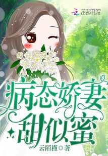 病态娇宠晋江