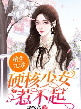 重生九零辣妻惹不起