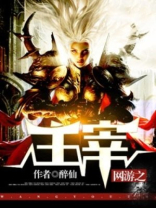 网游之主宰 小说