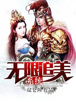 追美养成系统