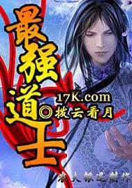 道士下山之最强道士