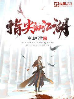 指尖江湖手游官网