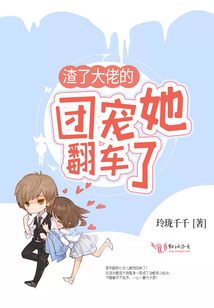 渣了大佬后怀了他的崽全文免费阅读