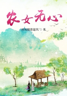 农女无双之末世田园全文免费阅读