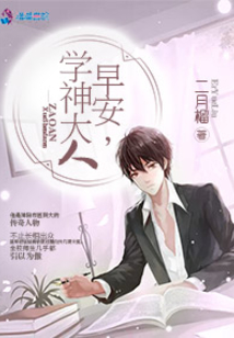 早安我的学神大人