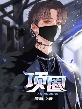 项圈带链子
