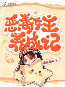 恶毒女主养成记漫画