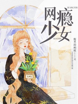 网瘾少女酱一只饺子