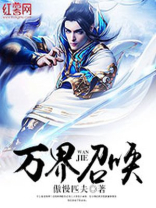 斗破之万界召唤