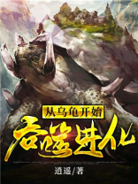 我重生成了一只龟