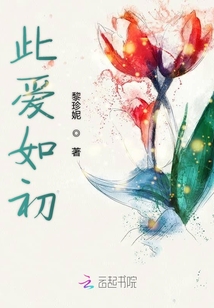 你爱如初歌词
