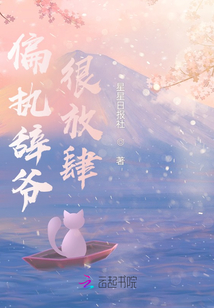 偏执薄爷放肆撩 小说