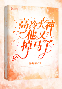 高冷男神又来了