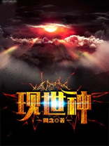 现世神王全集短视频免费观看