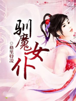 驯龙女巫和魔女