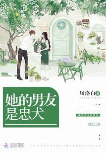 影后的忠犬男友