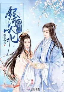 繁星抛弃银河的夜里