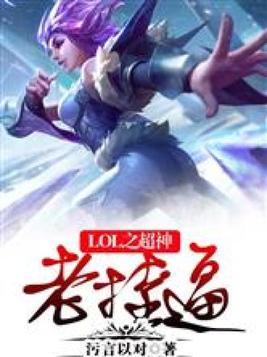 超神老挂壁