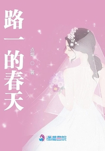 通往春天的路