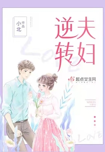 逆转番外