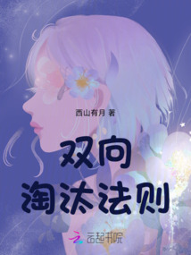 淘汰法则什么意思