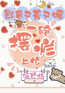 影后又甜又飒