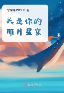 你是我的那抹星光