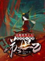觉醒冥王