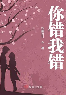 你错我错谁的错是什么歌