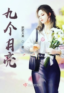 梦到九个月亮
