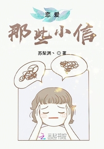 那恋爱的小事