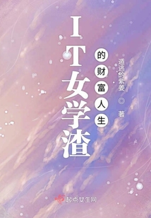 女学渣逆袭