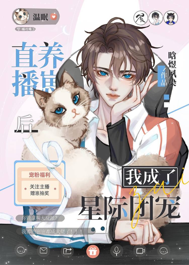 反派幼崽饲养指南TXT下载
