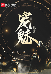 宠魅漫画免费阅读