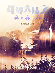 斗罗大陆之暗金恐爪熊昊宇