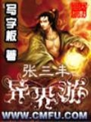 张三丰异界游TXT
