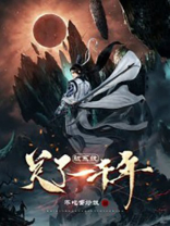 主角被系统骗了一千年