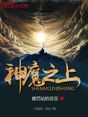 神魔之上扶风身世