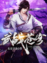 武战苍穹几个女主
