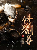 修罗剑尊境界划分