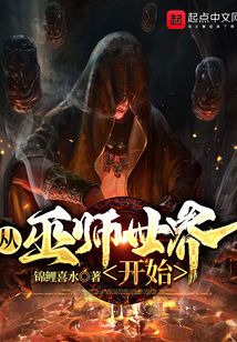 从巫师世界开始TXT