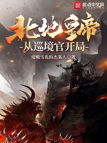 穿越从北帝开始